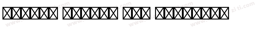 French Script Std Re字体转换